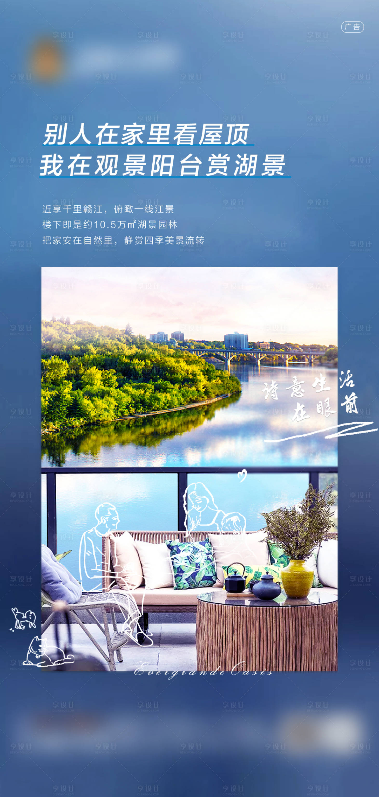 源文件下載【享設計】搜索編號：92460010719263544【地產湖景賣點海報】