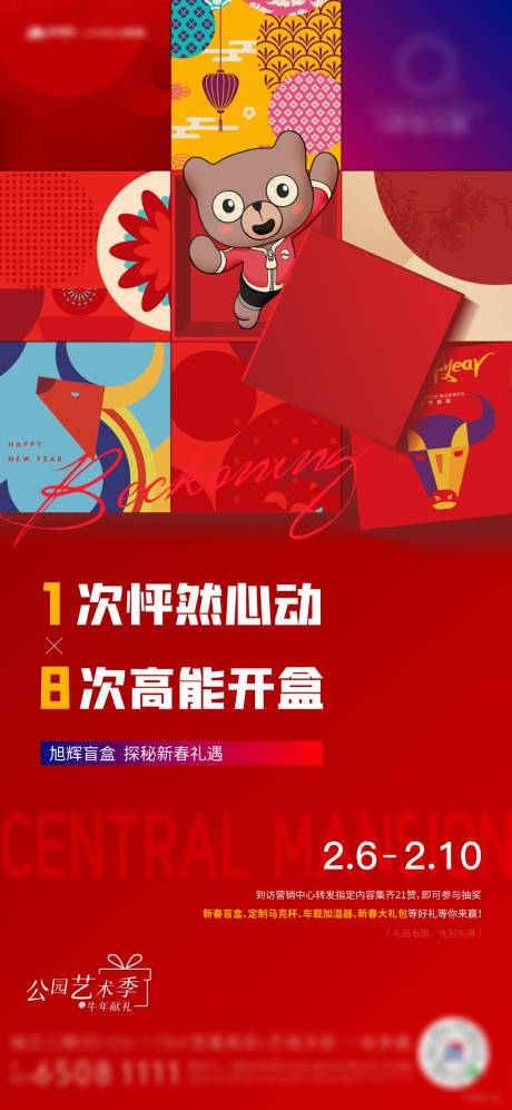 源文件下载【享设计】搜索编号：42600010819503227【盲盒活动海报】