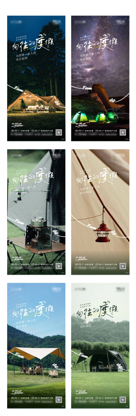 源文件下载【享设计】搜索编号：27730010442387199【露营户外系列海报海报】