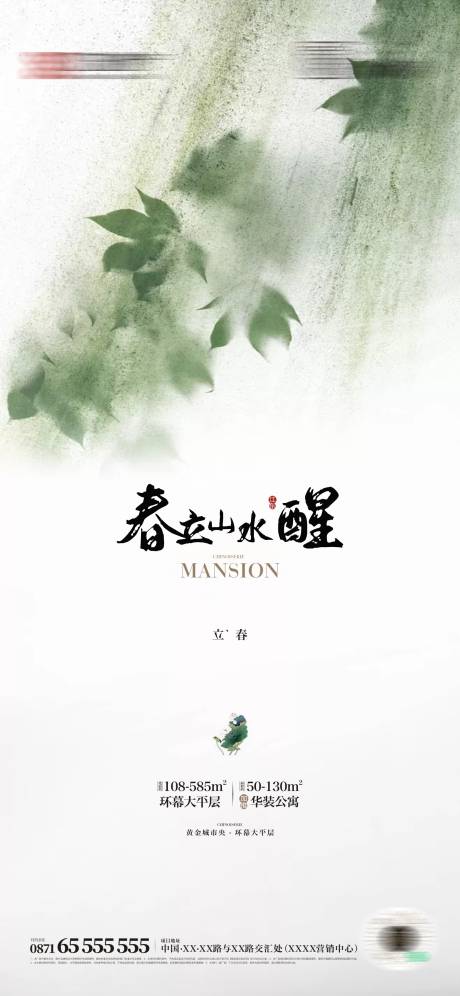 源文件下載【立春節氣單圖】編號：77550010700533897