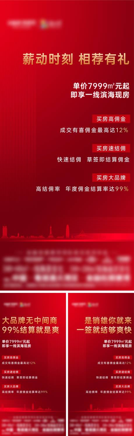 编号：20220609034125968【享设计】源文件下载-地产推荐有礼系列刷屏海报