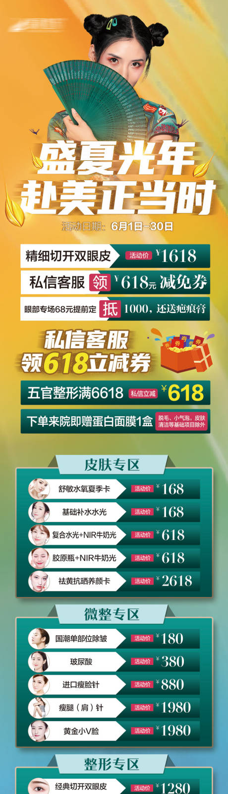 源文件下载【盛夏光年赴美正当时】编号：97930010365514120