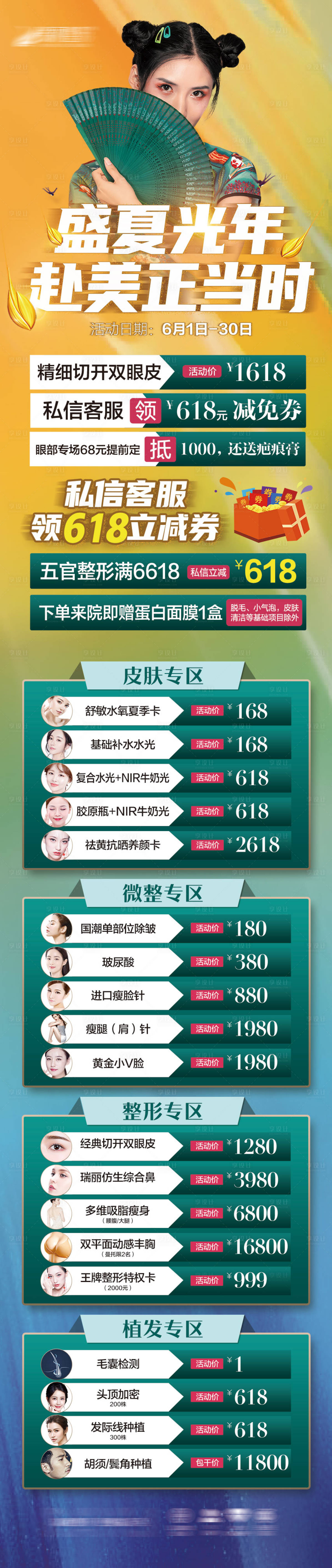 源文件下载【盛夏光年赴美正当时】编号：97930010365514120