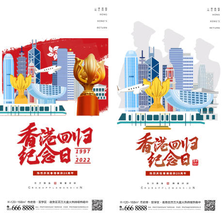 源文件下载【享设计】搜索编号：59900010765617723【香港回归纪念日节日海】