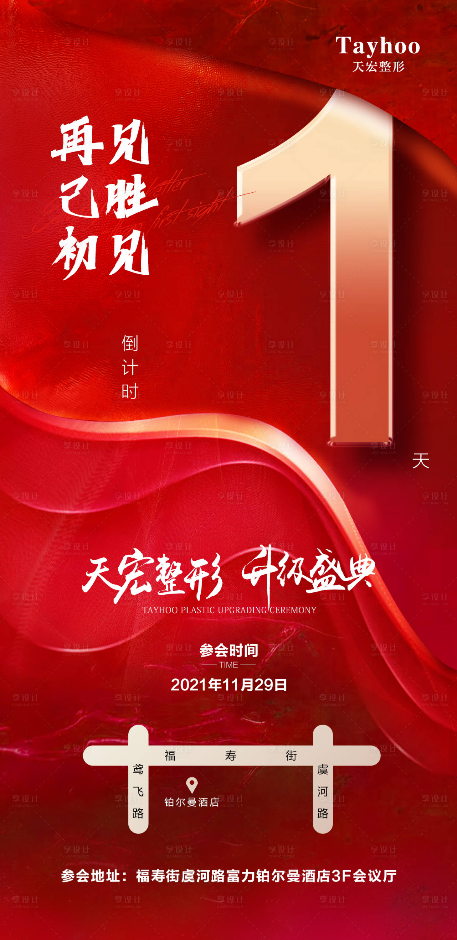 源文件下载【医美整形倒计时海报】编号：45690010627778459