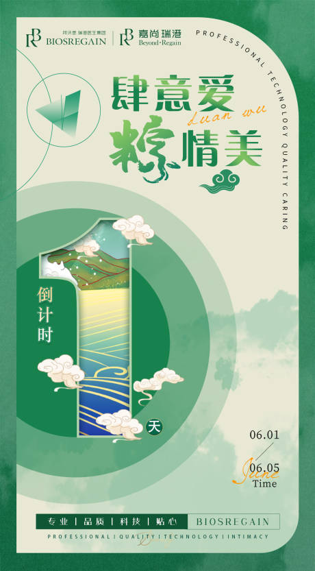 源文件下载【端午海报】编号：20220618155325060