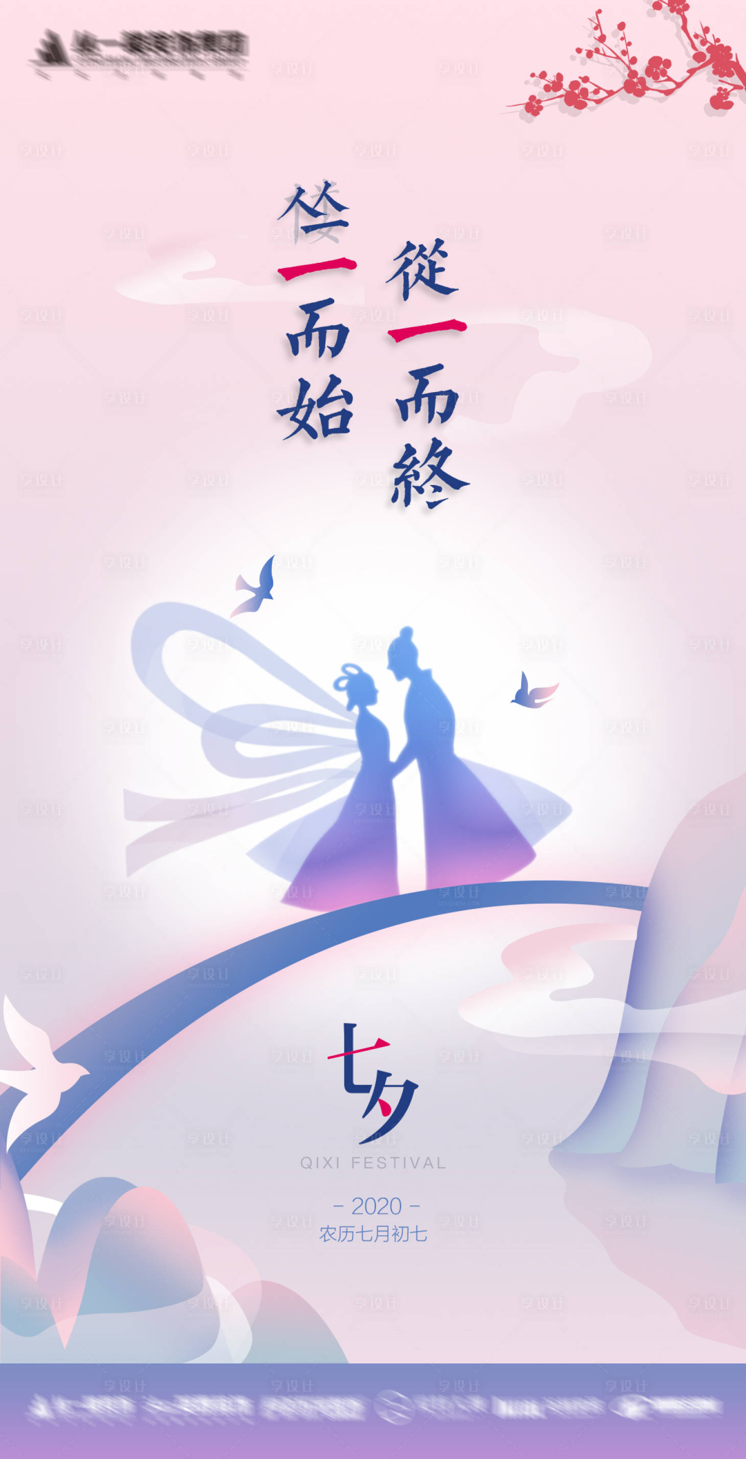 源文件下載【七夕情人節(jié)海報】編號：26000010804171519