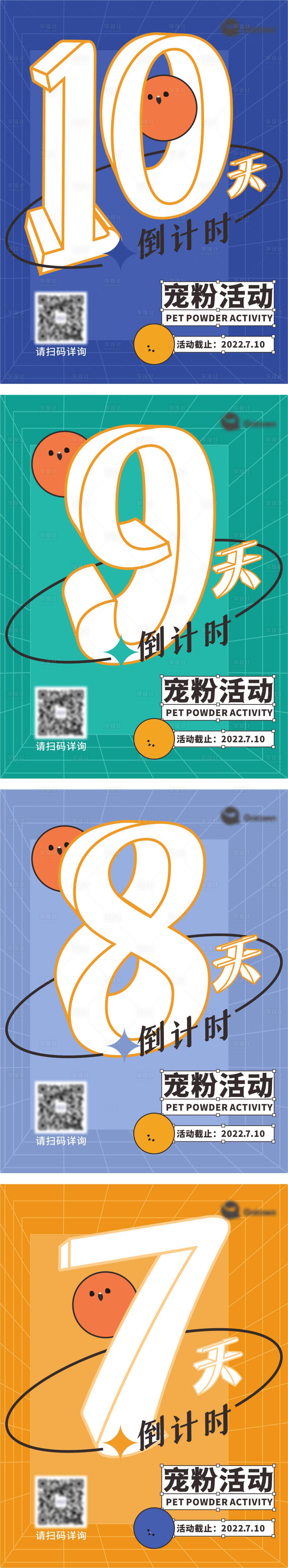 源文件下载【儿童绘画活动倒计时海报】编号：89620010795431293