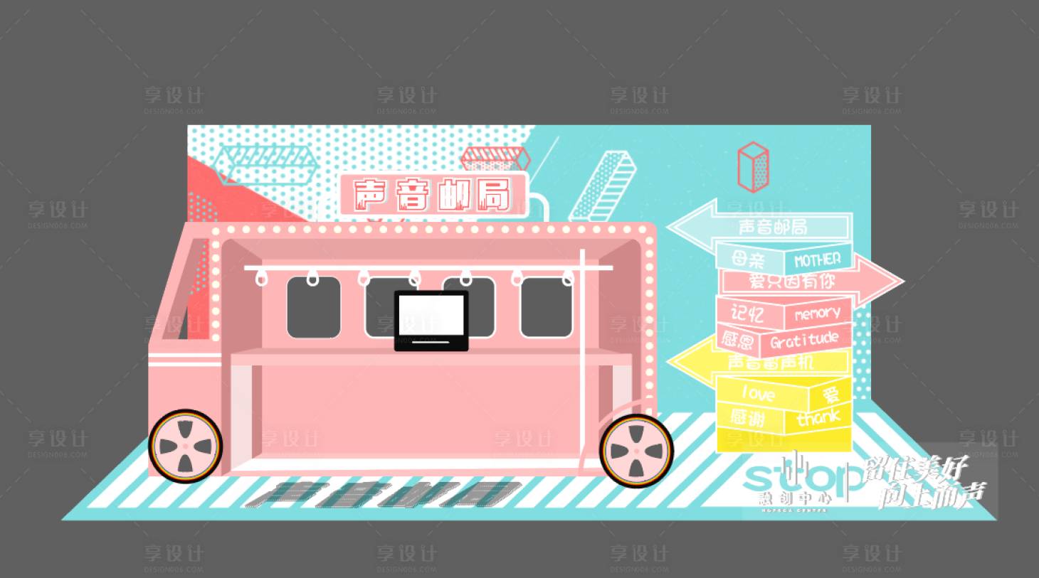 源文件下载【创意巴士声音邮局美陈】编号：94170010546144554