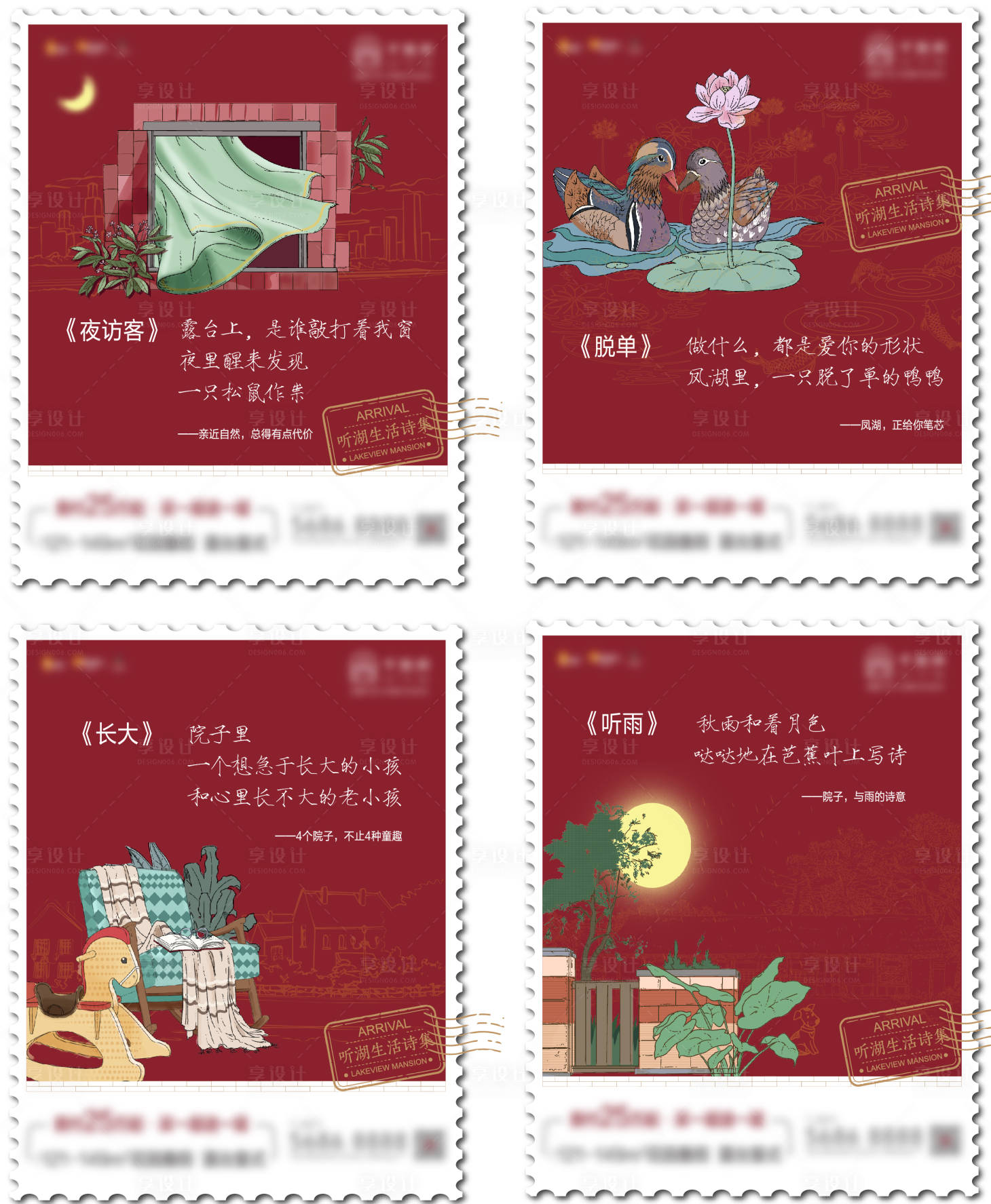 源文件下載【享設計】搜索編號：59010010758943132【郵票地產價值海報】