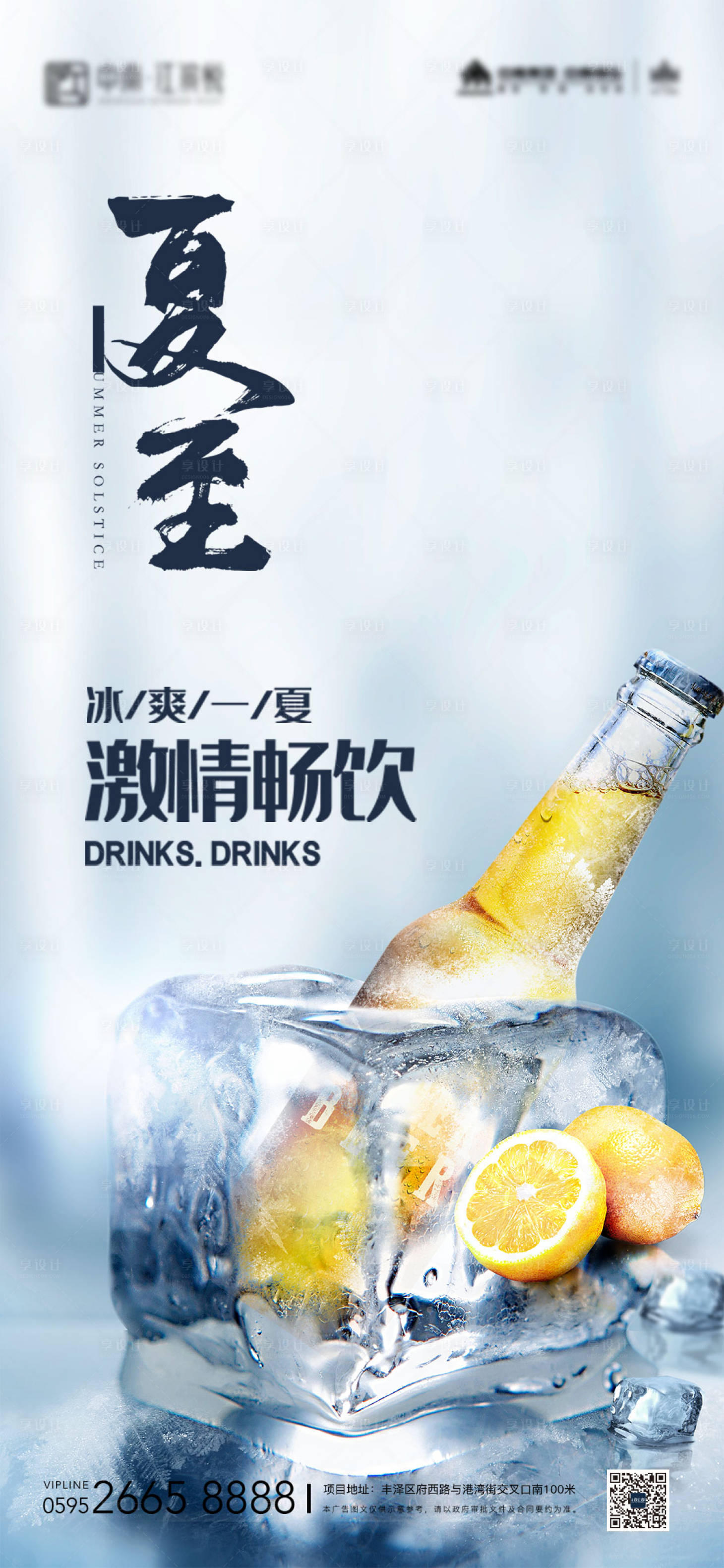 源文件下载【享设计】搜索编号：25230010611274305【夏日啤酒宣传海报】
