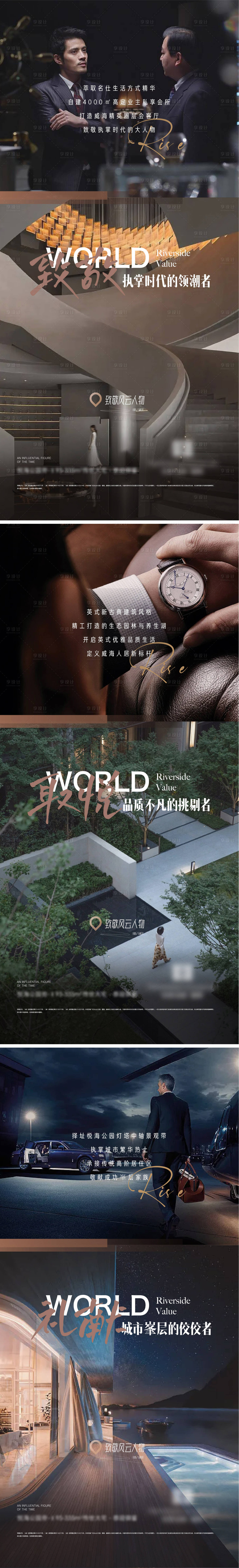 源文件下載【享設計】搜索編號：42830010764518793【地產圈層大人物配套價值點系列海報】