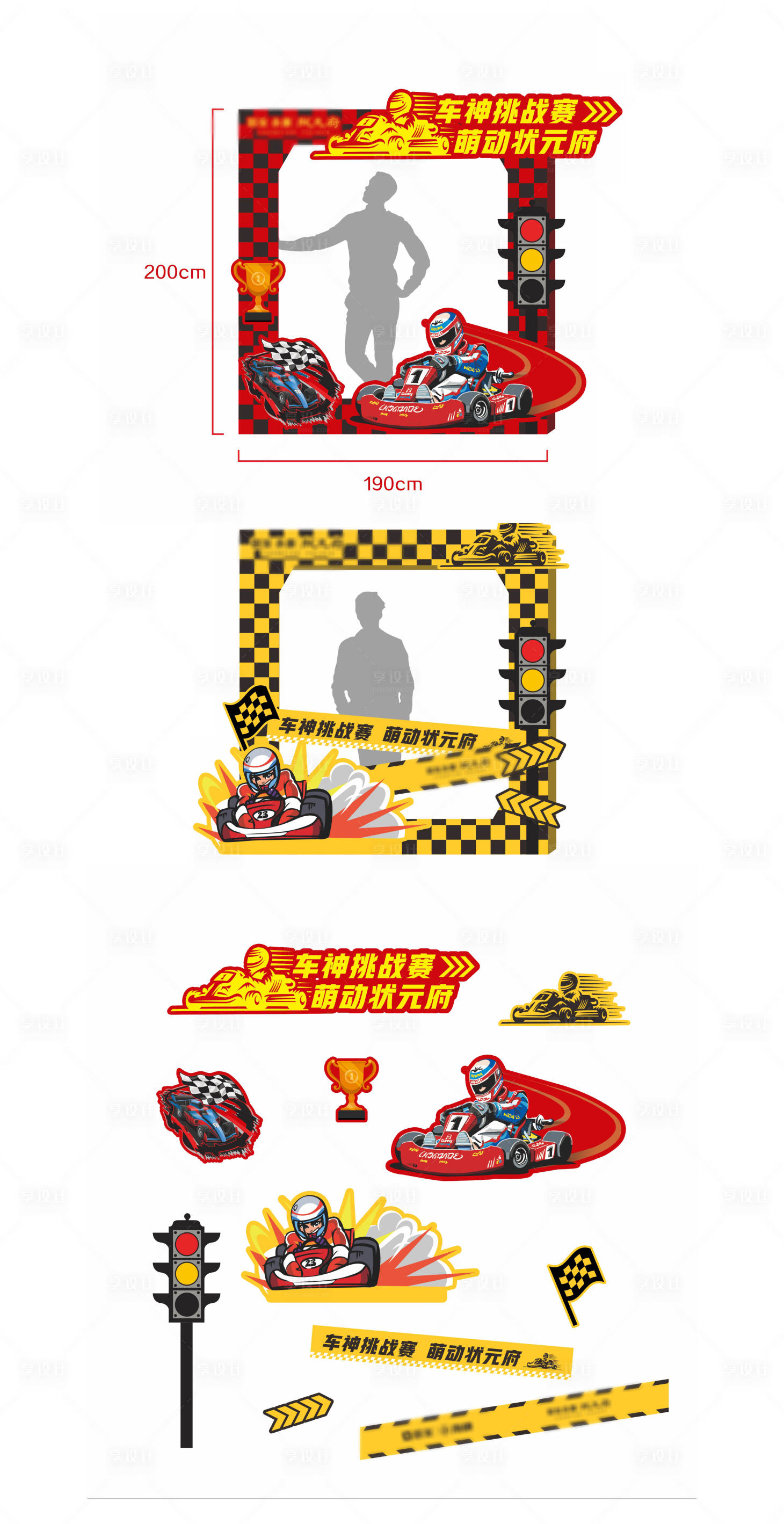 源文件下載【享設計】搜索編號：48720009939997970【卡丁車DP打卡】