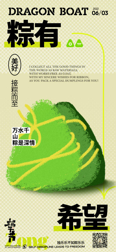 源文件下载【端午节简约粽子插画海报】编号：77400010315794683