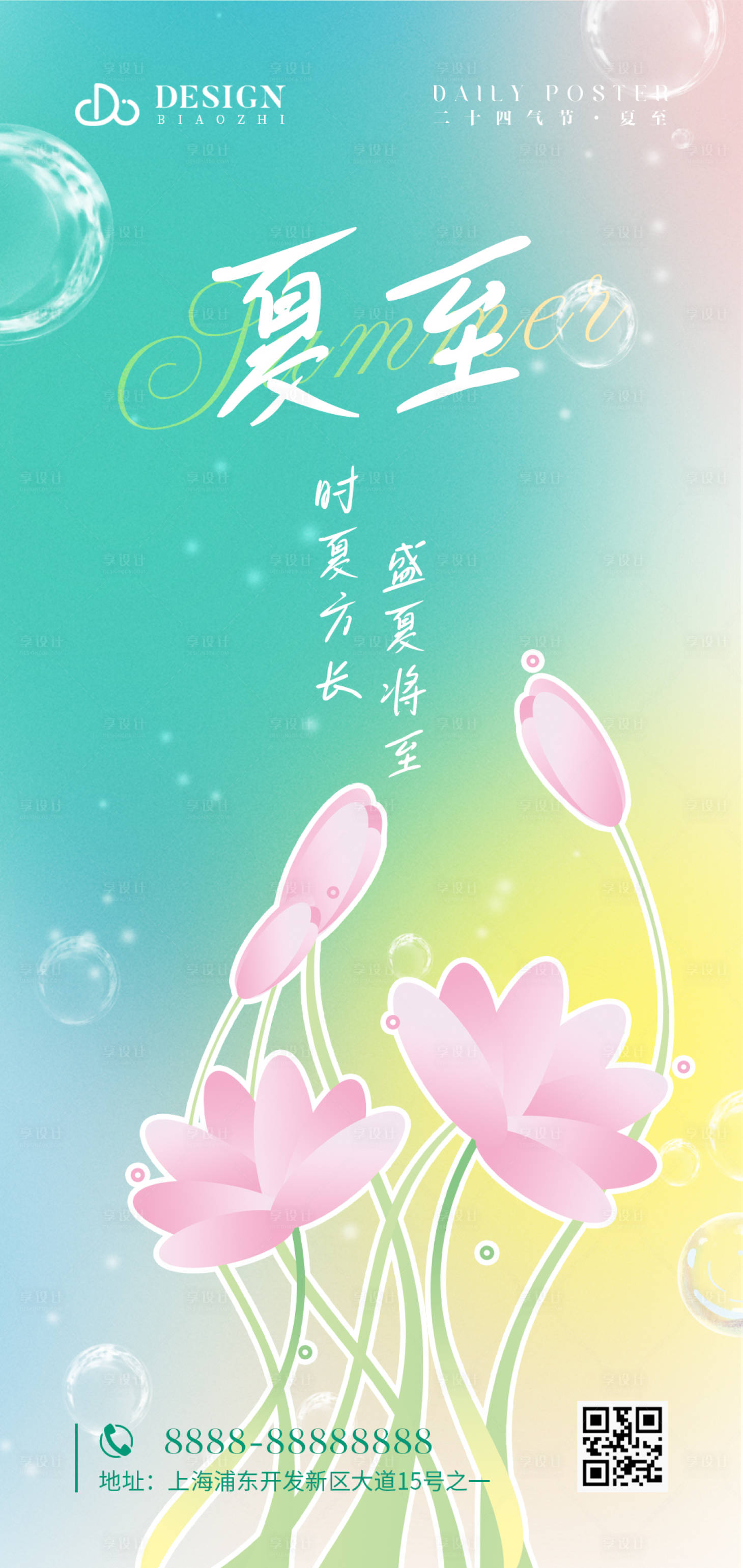 源文件下載【享設計】搜索編號：20960010492767572【夏至氣節海報】