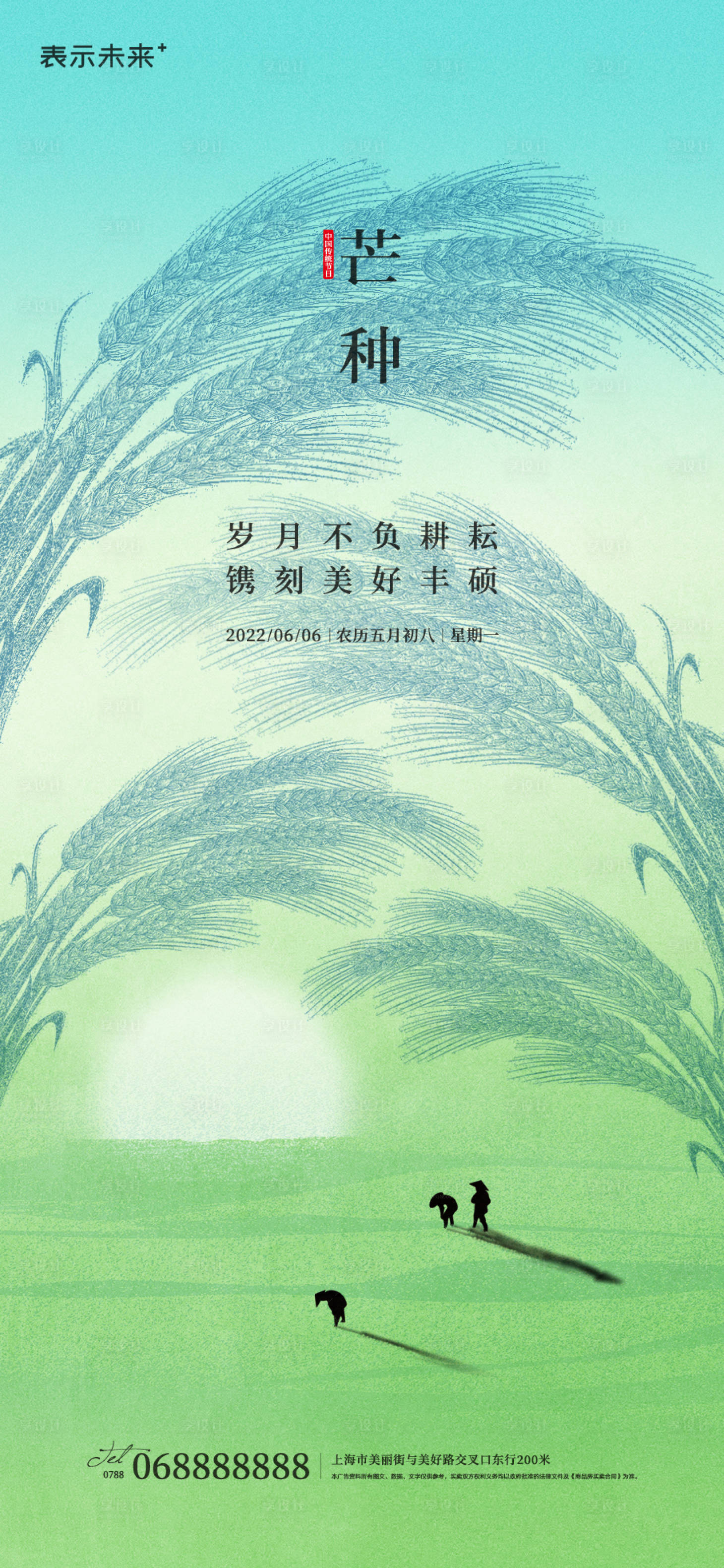 源文件下载【享设计】搜索编号：79530010321984023【芒种节气海报】