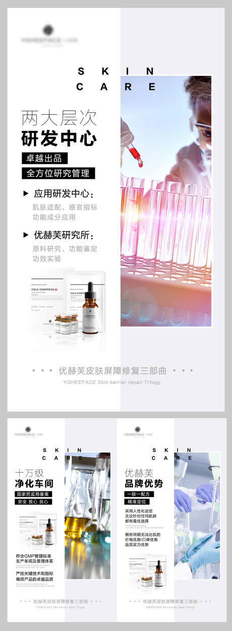 源文件下载【医学护肤品产品优势赋能系列宣传图】编号：16000010321433619