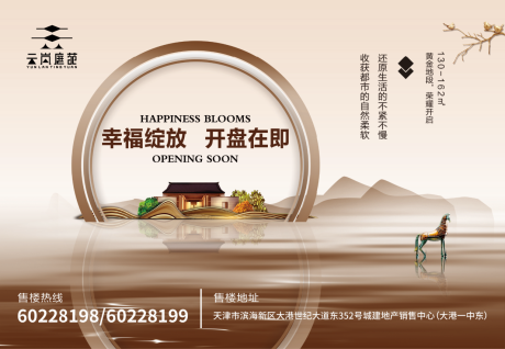 源文件下載【房地產開盤主畫面】編號：35590010500879880