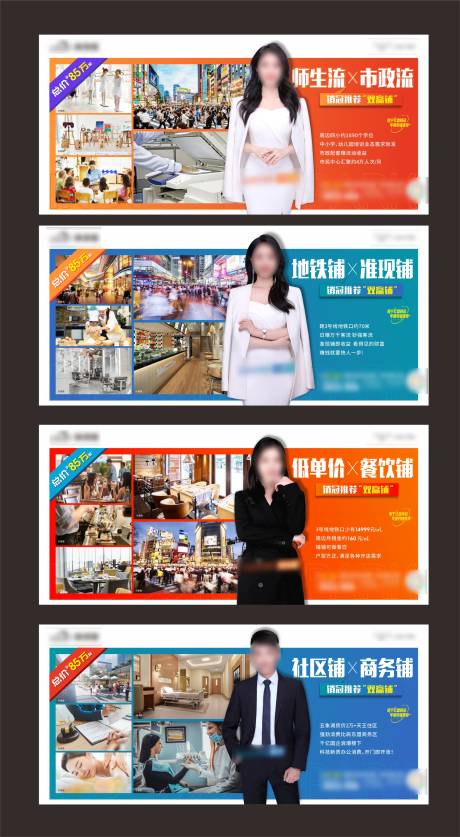 源文件下载【销冠推介商铺业态系列海报展板】编号：21360010399316642