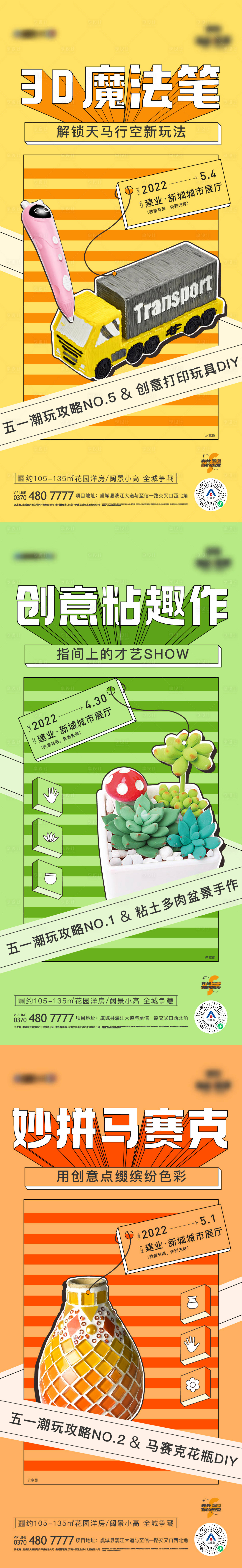 源文件下载【暖场活动diy海报】编号：77850010818302579