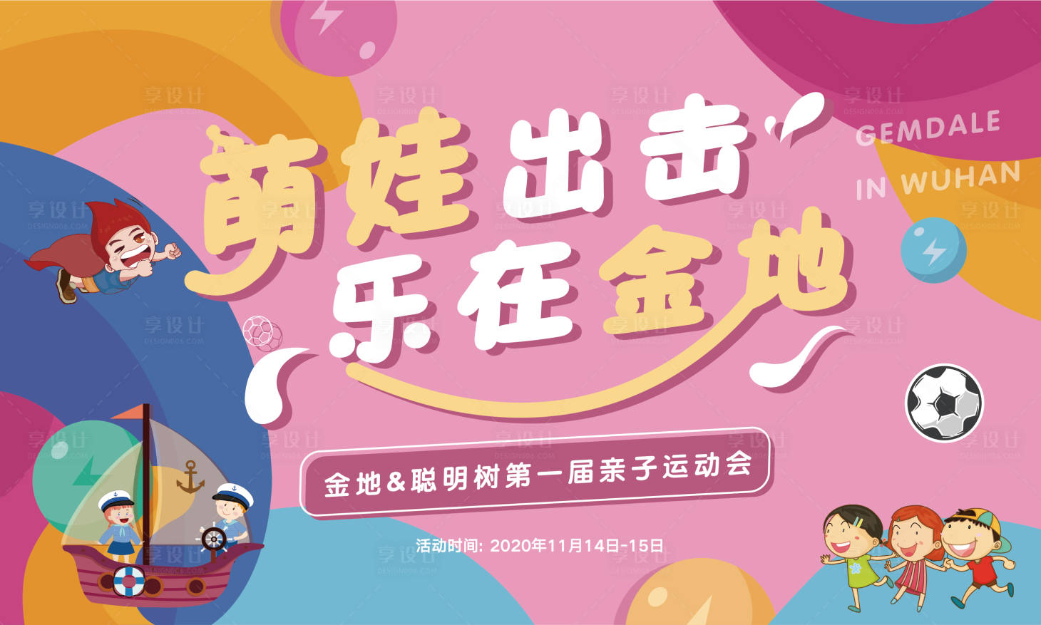 源文件下載【享設計】搜索編號：48720010678614641【地產活動主畫面】