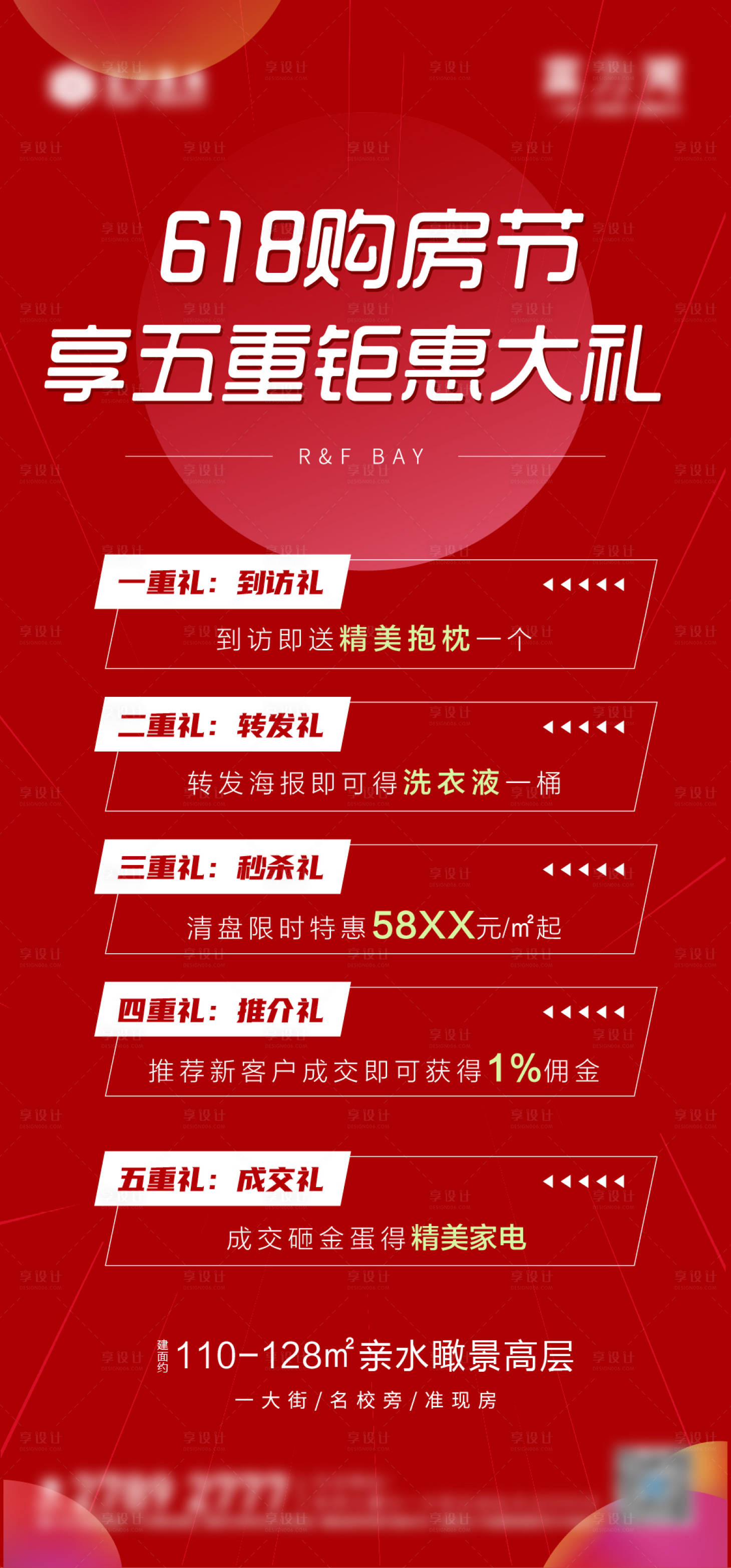 源文件下载【享设计】搜索编号：13020010449463300【618五重礼海报】