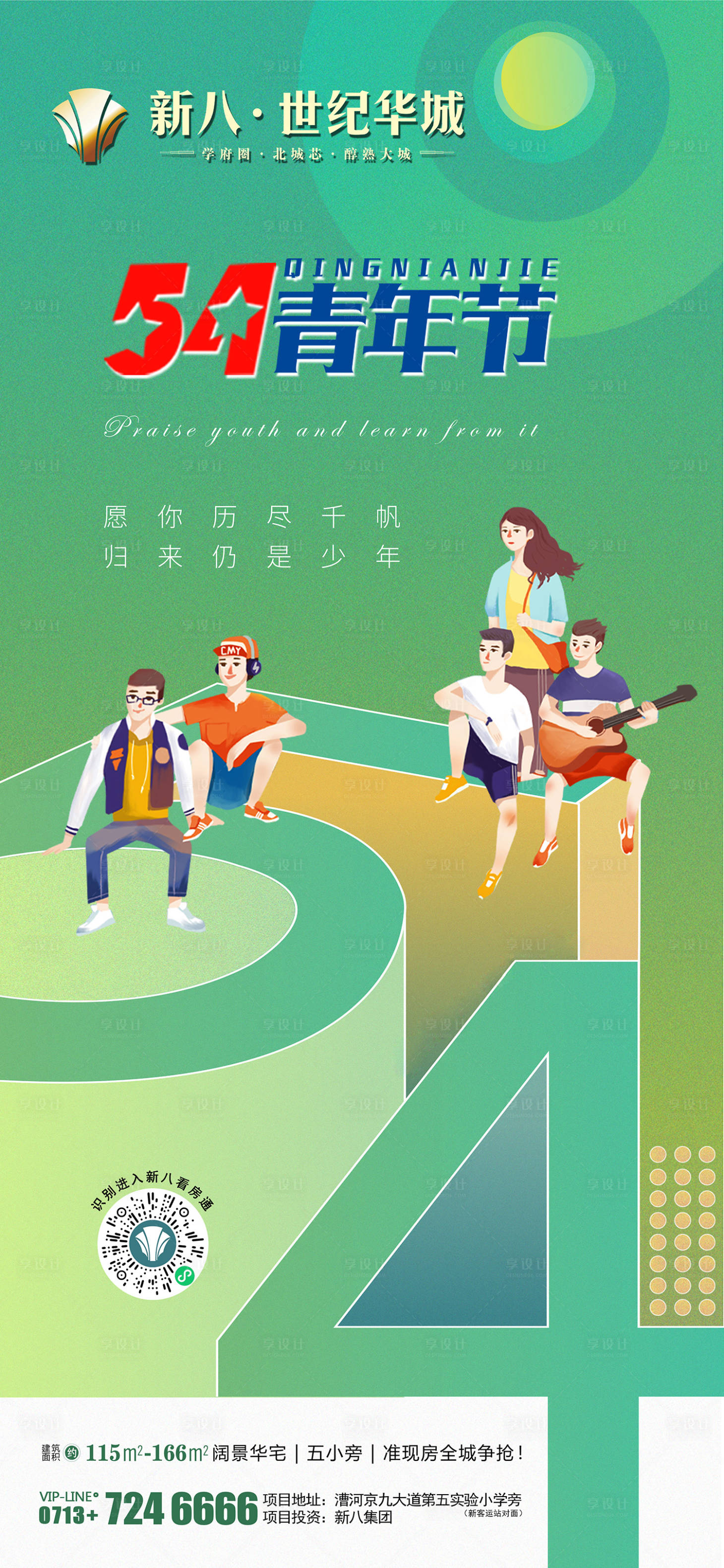 源文件下载【享设计】搜索编号：62850010315418520【青年节海报】