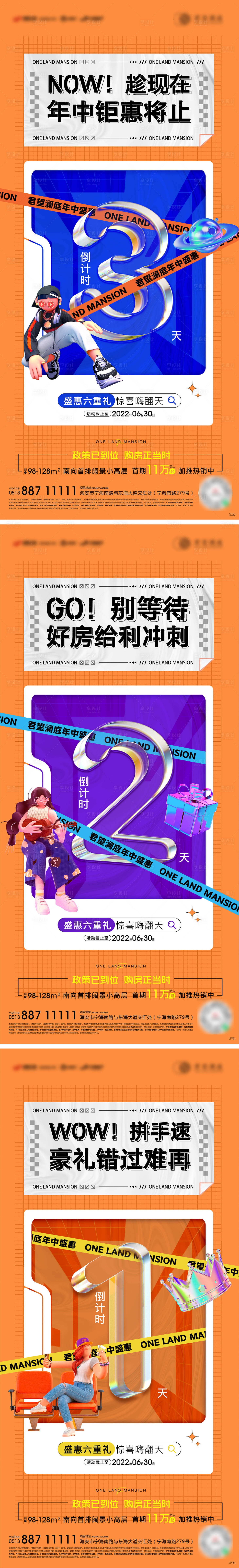 源文件下载【年中钜惠活动倒计时海报】编号：29420010701505090