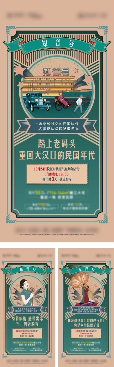 源文件下载【民国风活动倒计时系列海报】编号：40910010547647446