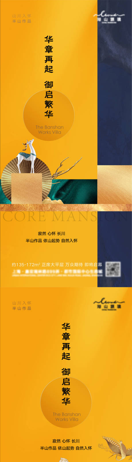 源文件下载【中式地产价值微信海报】编号：33080010735858879
