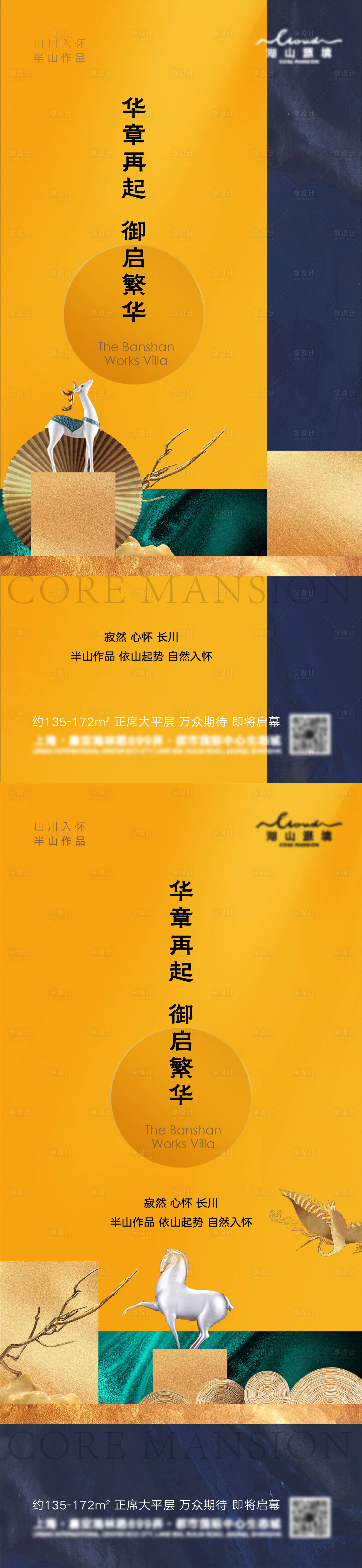 源文件下载【享设计】搜索编号：33080010735858879【中式地产价值微信海报】