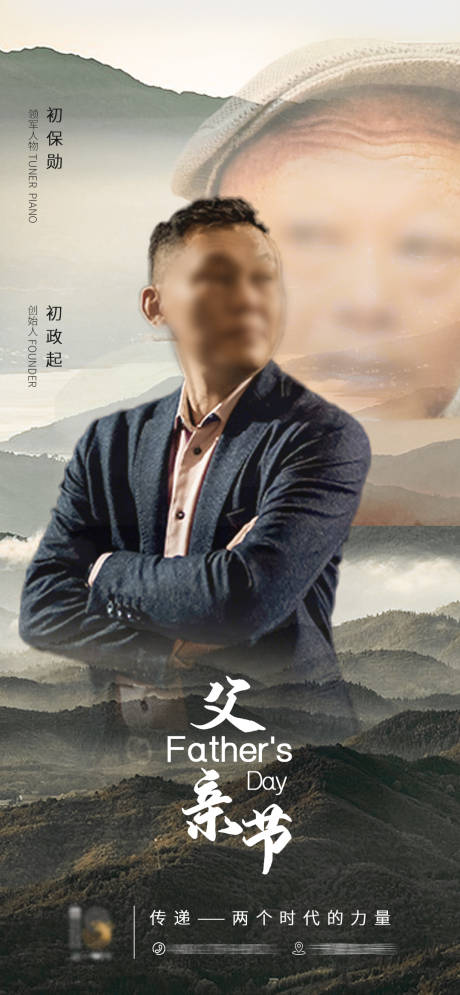 源文件下载【父亲节节日海报】编号：26010010429092939