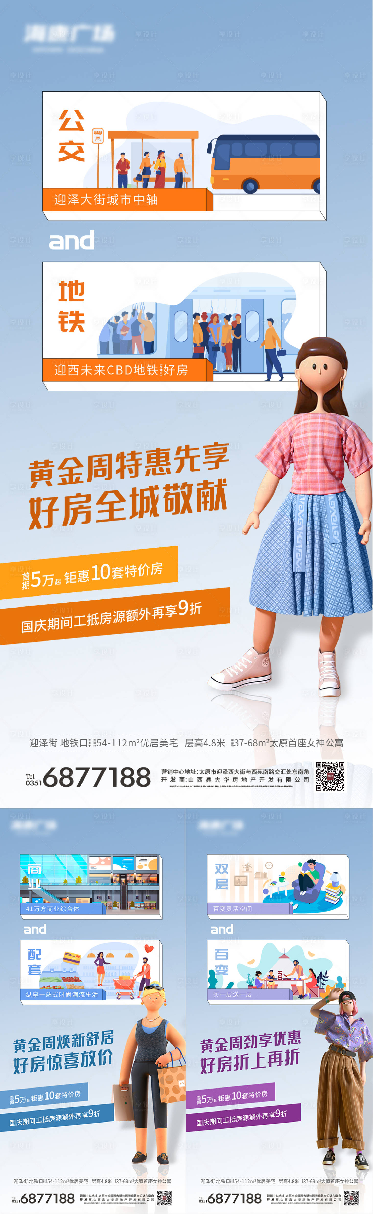 源文件下載【享設計】搜索編號：91780010405018367【地產公寓商業價值點系列海報】