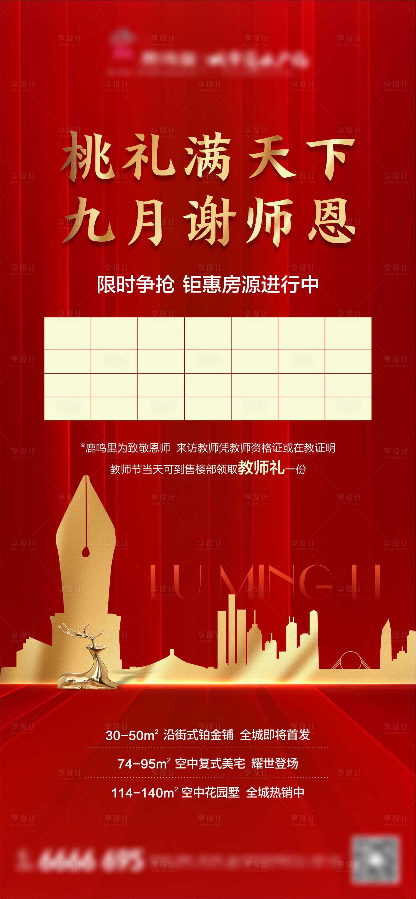 源文件下载【享设计】搜索编号：45220010649962904【教师节海报】