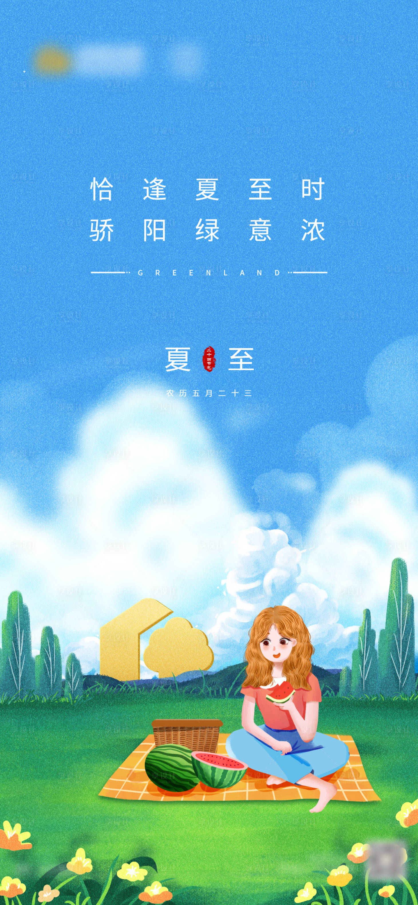 源文件下载【享设计】搜索编号：69060010646846672【夏至节气海报】