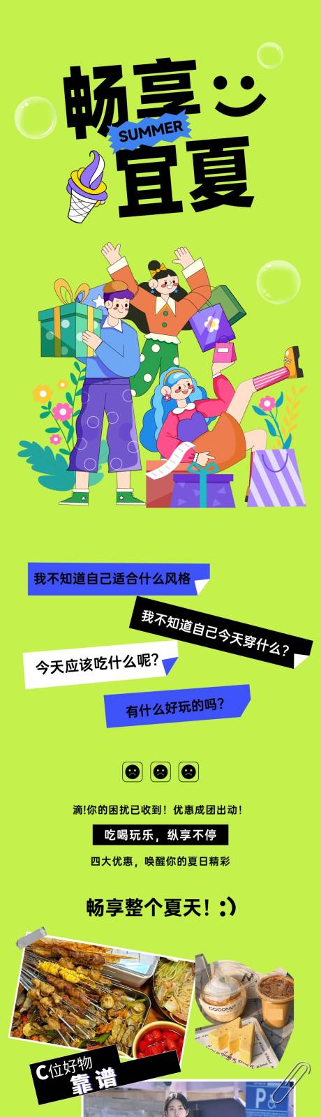 源文件下载【夏日长图推文】编号：31320010736577098