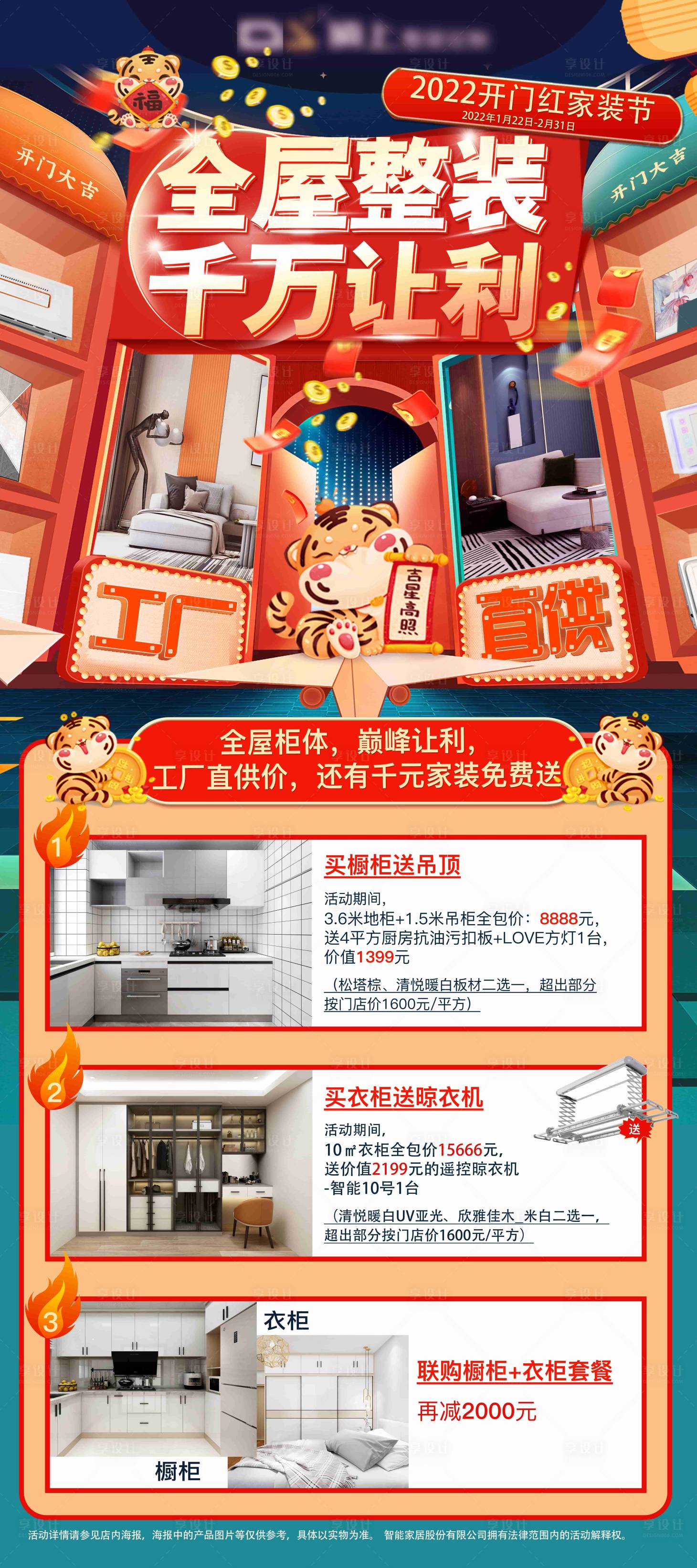 源文件下載【享設計】搜索編號：61510010377828781【2022開門紅家裝節促銷海報 】