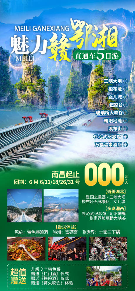 源文件下载【魅力赣鄂湘江西湖南湖北张家界湖南湘西】编号：28500010567019885