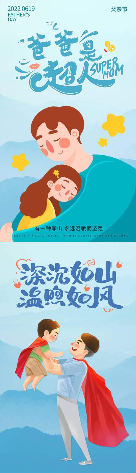 源文件下载【父亲节海报】编号：22020010472028594