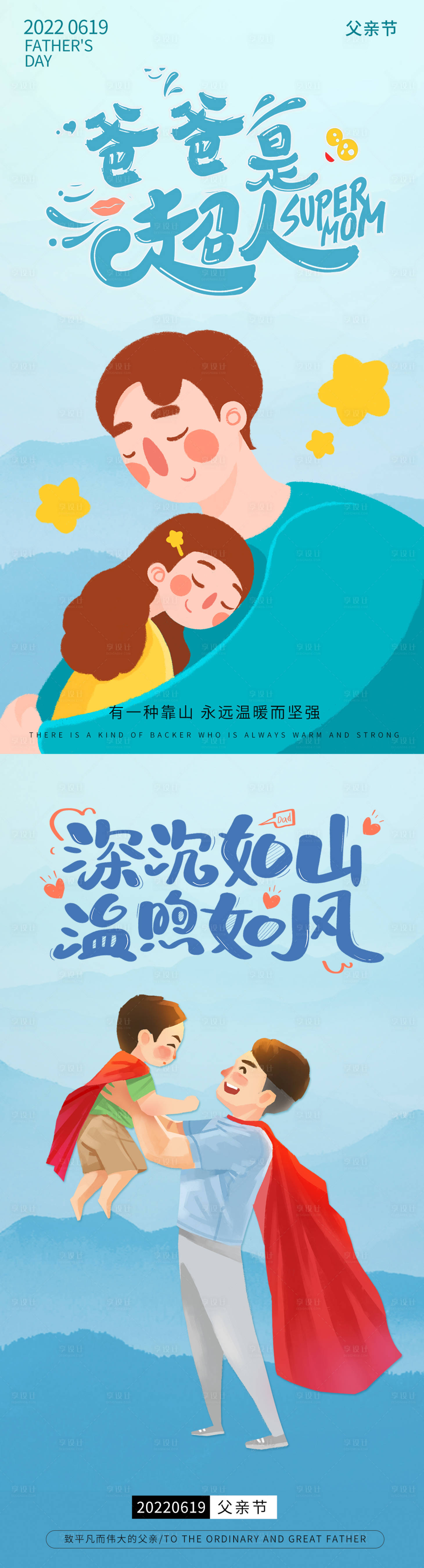 源文件下載【享設(shè)計(jì)】搜索編號(hào)：22020010472028594【父親節(jié)海報(bào)】