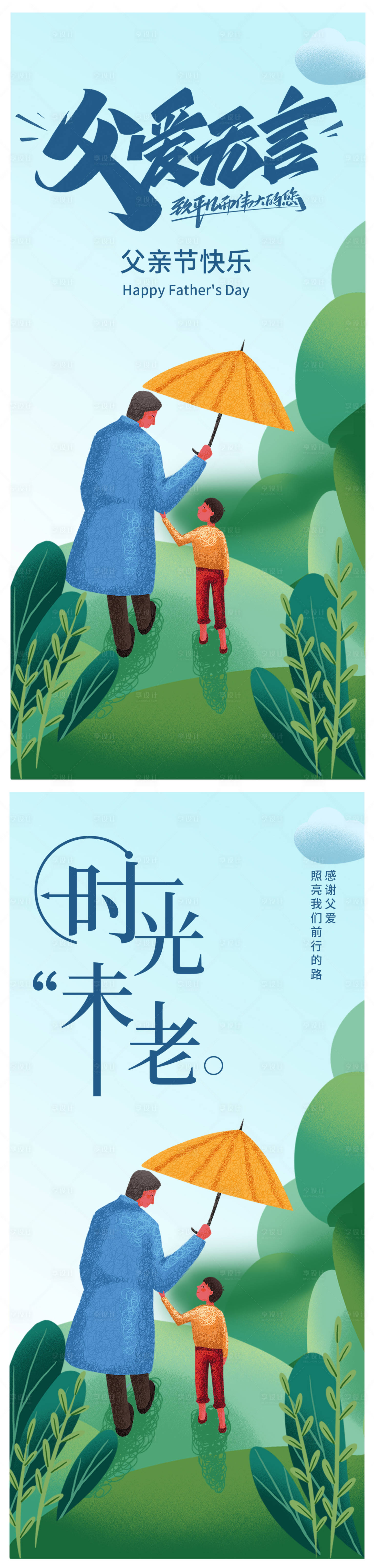 源文件下載【享設計】搜索編號：56440010309881437【父親節海報】