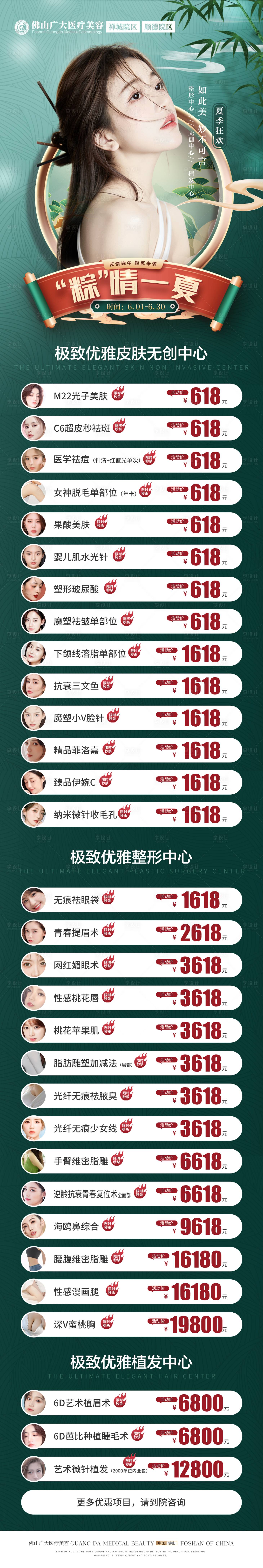 源文件下載【享設計】搜索編號：94220010351588248【醫美活動長圖】