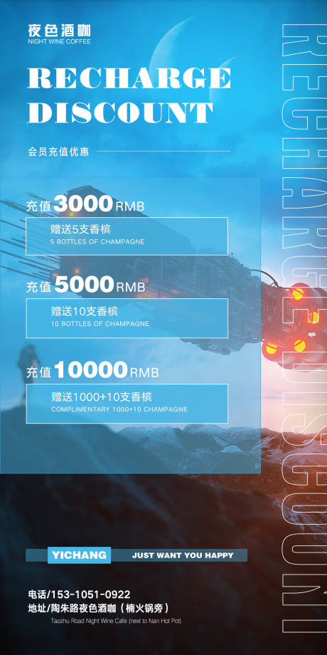 源文件下载【酒水充值活动海报】编号：27860010770734595