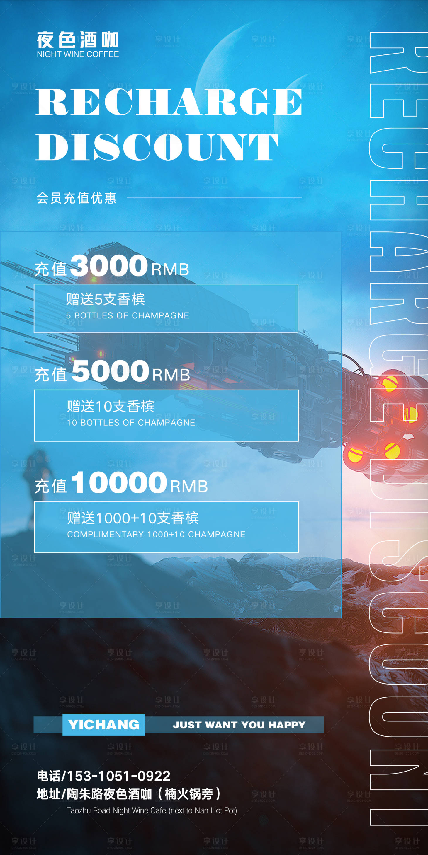 源文件下載【享設計】搜索編號：27860010770734595【酒水充值活動海報】