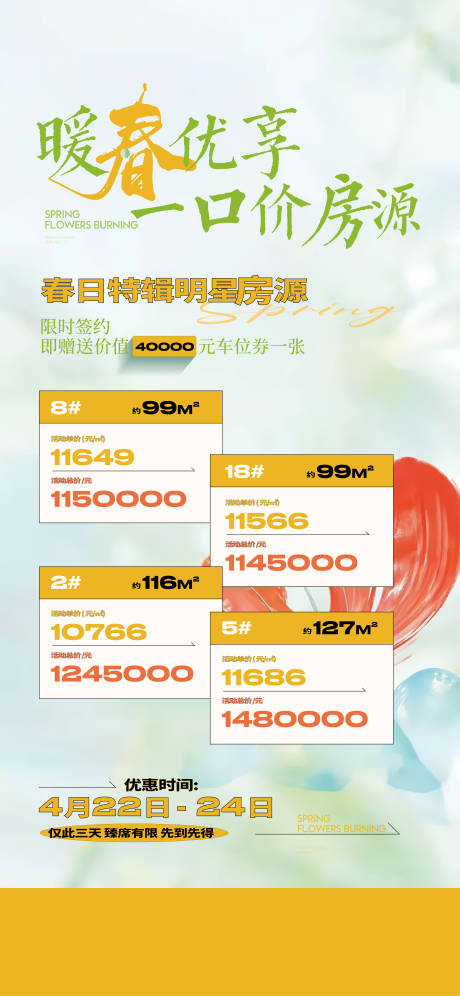 源文件下载【地产春天春日特价房价值单图】编号：91710010810444285