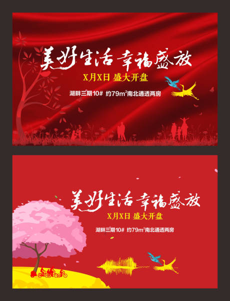 源文件下载【地产开盘主画面】编号：27620010571218523