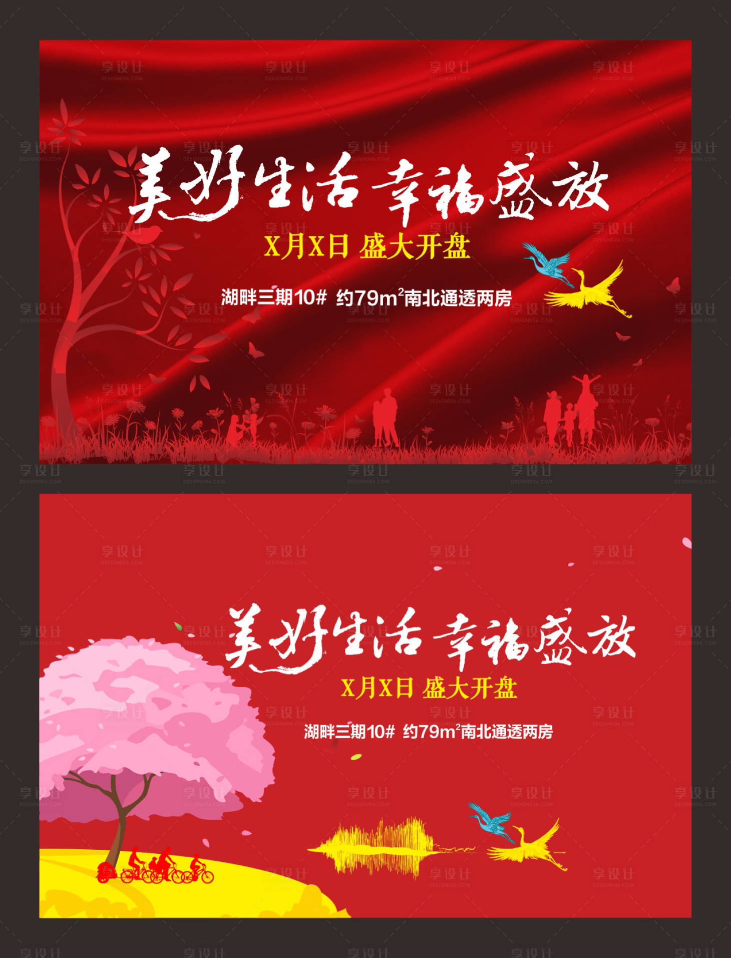 源文件下載【享設(shè)計(jì)】搜索編號(hào)：27620010571218523【地產(chǎn)開盤主畫面】