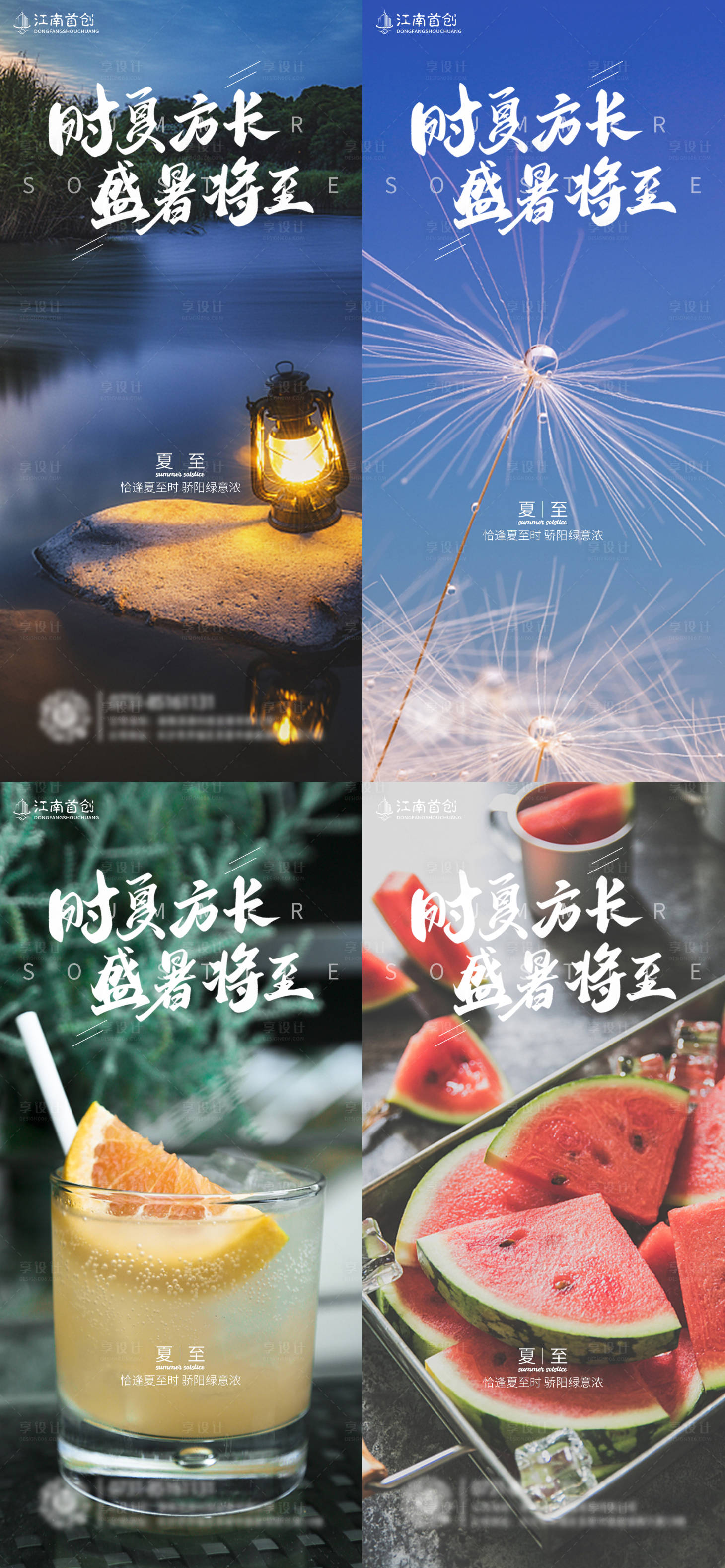 源文件下載【享設計】搜索編號：53220010477842713【夏至節氣系列海報】