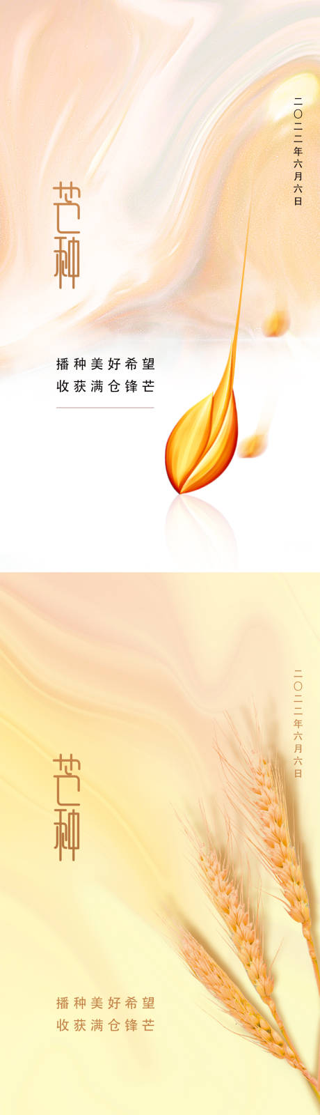 源文件下载【享设计】搜索编号：93020010372949778【芒种节气系列海报】