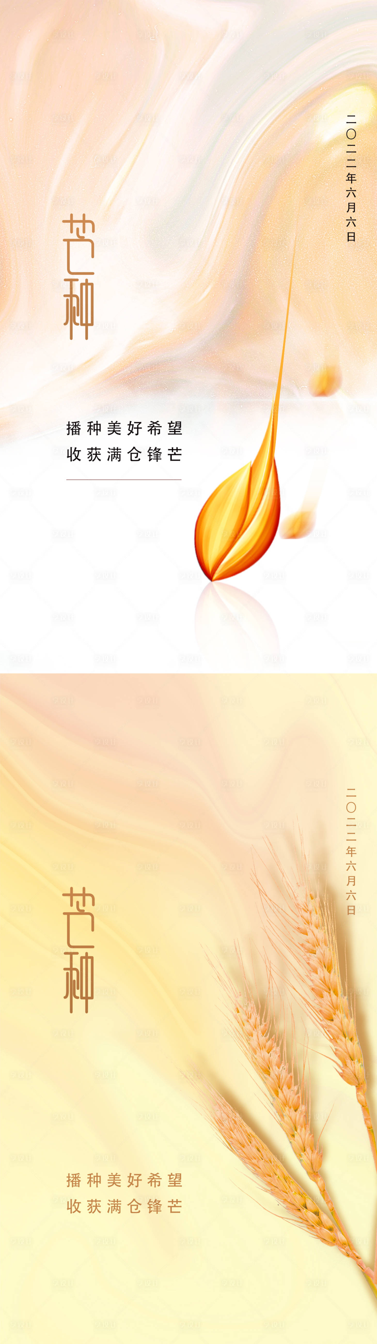 源文件下载【享设计】搜索编号：93020010372949778【芒种节气系列海报】